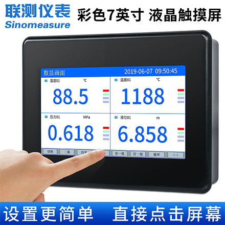 聯測_SIN-R7000C_(觸摸屏)1-8路可選_7英寸溫度檢測儀